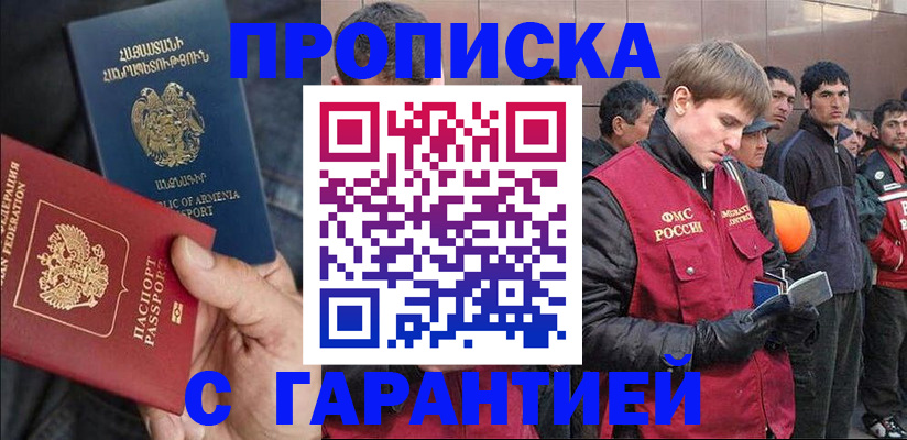 прописка ребенка в Юрге
