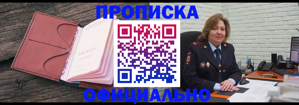 временная регистрация законно в Юрге